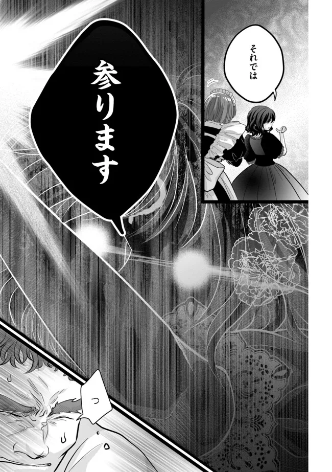 AKUYAKU TAIKUTSU REIJOU, SONO MIRYOKUCHI WA KANSUTO DESU! OTOME GAME NO HAMETSU FURAGU O KAIHISHITARA, ŌJI-SAMA YA KIZOKU REIJŌ NO MINASAMA NI SOMAWARETE Chapter 12.2 - Page 5