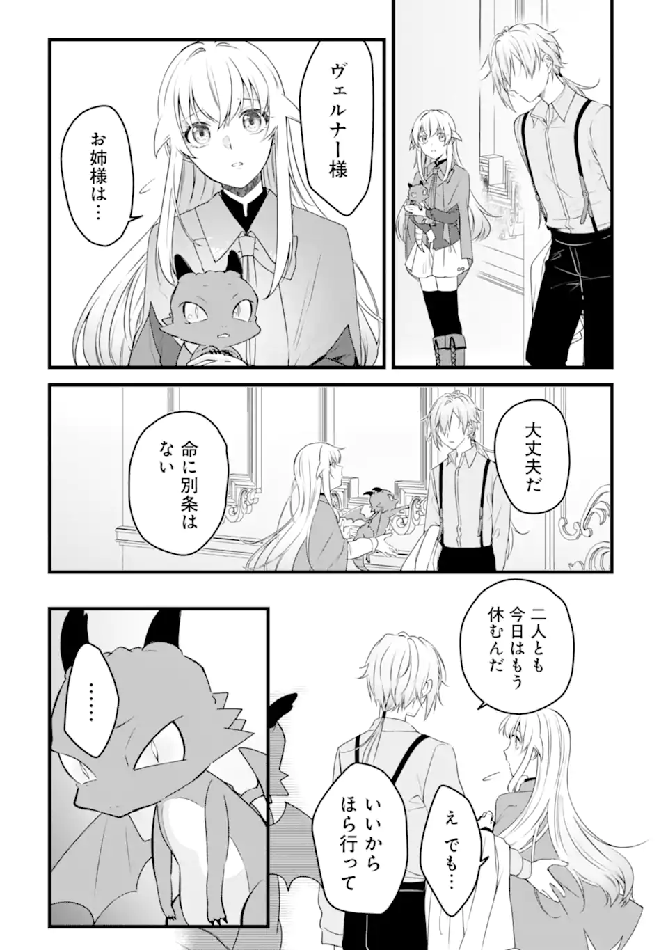 Read HISENTOU SHOKU NO MADOUGU KENKYUUIN, JITSU WA KIKAKUGAI NO S RANK MADOUSHI - KINMU JIKANGAI NI MUKYUU DE SEIKA WO AGETE KITA NO NI MUNOU TO IWARETE KUBI NI NARIMASHITA Chapter 9.2 [High Quality / Full] - Page 10 - nicomanga.net