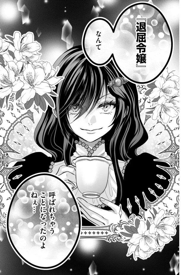 AKUYAKU TAIKUTSU REIJOU, SONO MIRYOKUCHI WA KANSUTO DESU! OTOME GAME NO HAMETSU FURAGU O KAIHISHITARA, ŌJI-SAMA YA KIZOKU REIJŌ NO MINASAMA NI SOMAWARETE Chapter 12.2 - Page 13