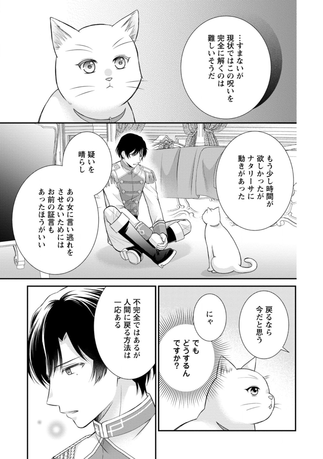 Read NOROI DE NEKO NI SARETA AKUNE, O TAISHI NI HIROWARERU Chapter 13.2 [High Quality / Full] - Page 6 - nicomanga.net