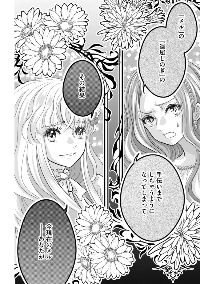 AKUYAKU TAIKUTSU REIJOU, SONO MIRYOKUCHI WA KANSUTO DESU! OTOME GAME NO HAMETSU FURAGU O KAIHISHITARA, ŌJI-SAMA YA KIZOKU REIJŌ NO MINASAMA NI SOMAWARETE Chapter 12.2 - Page 12