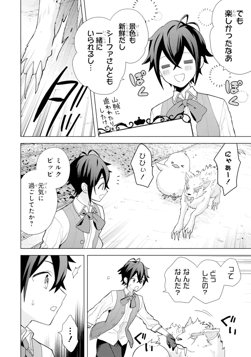 SAIBAI CHEAT DE SAIKYOU SAIEN - E, TADA NO KATEI SAIENDESU KEDO? Chap 24.4 - Pic 2