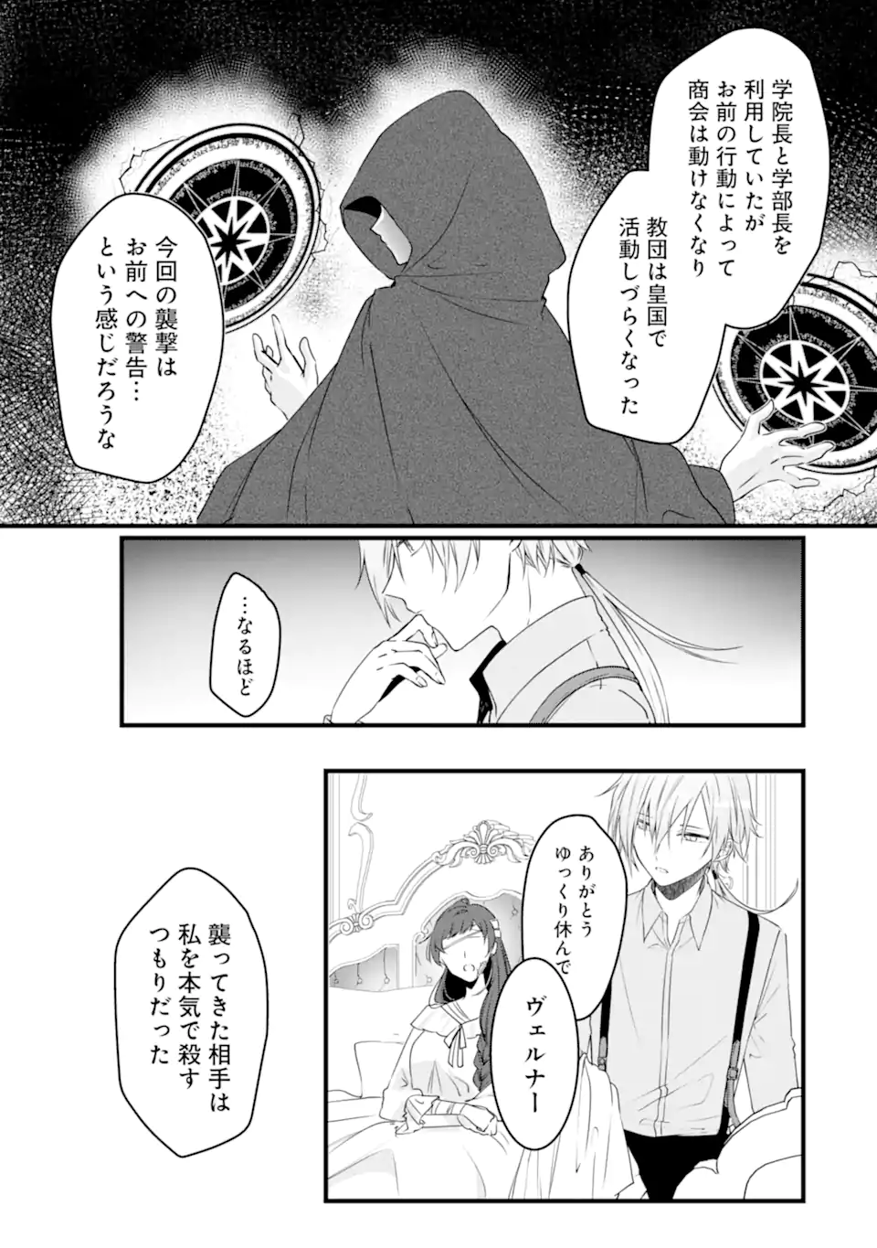 Read HISENTOU SHOKU NO MADOUGU KENKYUUIN, JITSU WA KIKAKUGAI NO S RANK MADOUSHI - KINMU JIKANGAI NI MUKYUU DE SEIKA WO AGETE KITA NO NI MUNOU TO IWARETE KUBI NI NARIMASHITA Chapter 9.2 [High Quality / Full] - Page 8 - nicomanga.net
