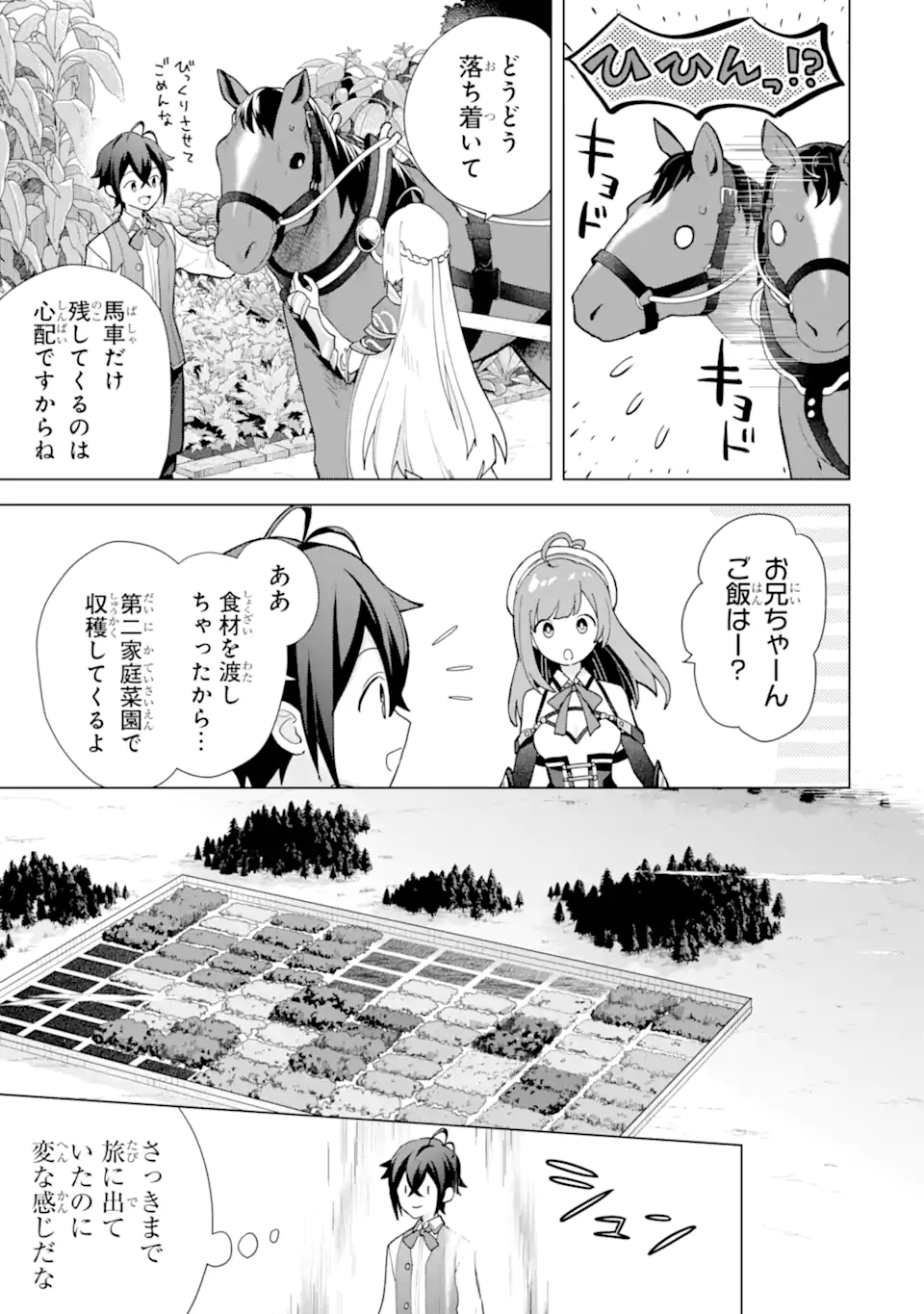 SAIBAI CHEAT DE SAIKYOU SAIEN - E, TADA NO KATEI SAIENDESU KEDO? Chap 24.4 - Pic 1