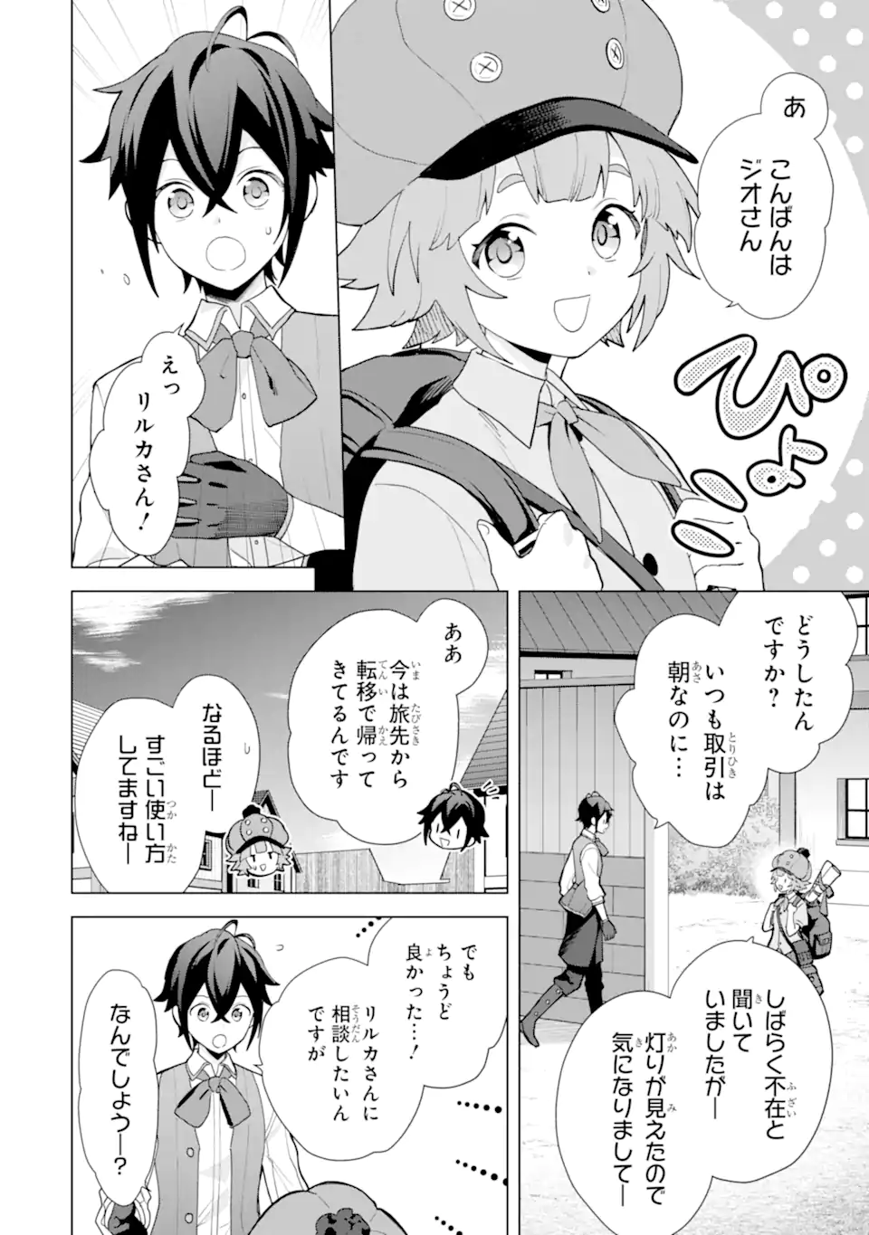 SAIBAI CHEAT DE SAIKYOU SAIEN - E, TADA NO KATEI SAIENDESU KEDO? Chap 24.4 - Pic 6