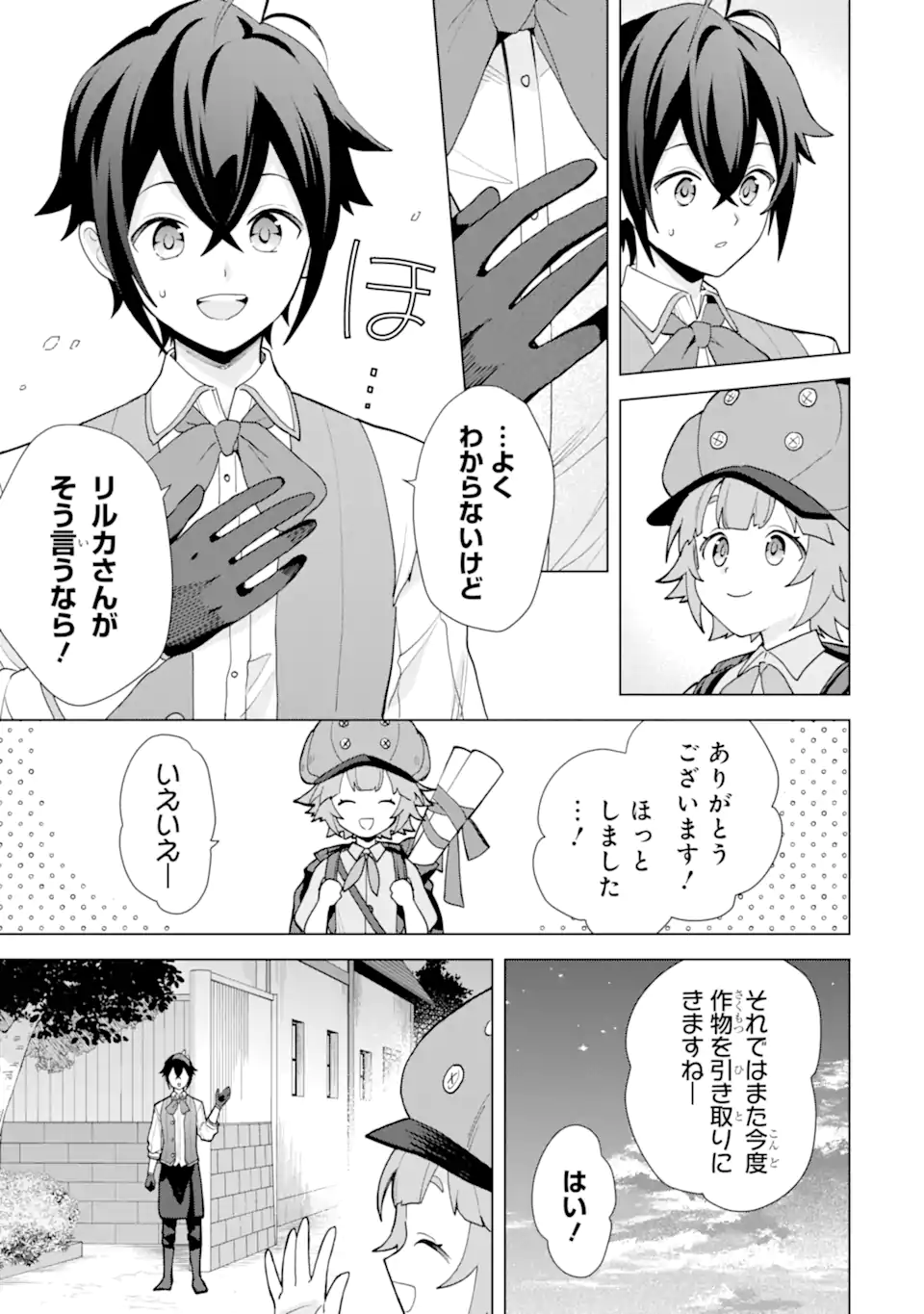 SAIBAI CHEAT DE SAIKYOU SAIEN - E, TADA NO KATEI SAIENDESU KEDO? Chap 24.4 - Pic 9