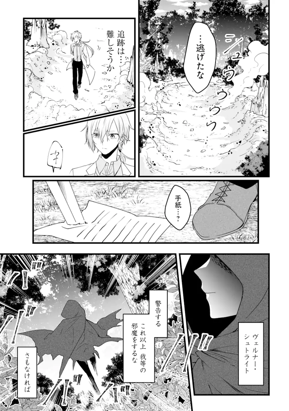 Read HISENTOU SHOKU NO MADOUGU KENKYUUIN, JITSU WA KIKAKUGAI NO S RANK MADOUSHI - KINMU JIKANGAI NI MUKYUU DE SEIKA WO AGETE KITA NO NI MUNOU TO IWARETE KUBI NI NARIMASHITA Chapter 9.2 [High Quality / Full] - Page 1 - nicomanga.net