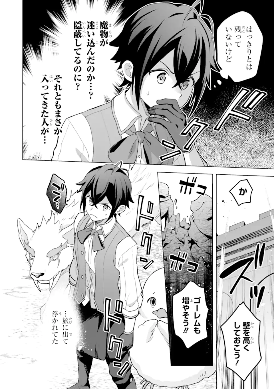 SAIBAI CHEAT DE SAIKYOU SAIEN - E, TADA NO KATEI SAIENDESU KEDO? Chap 24.4 - Pic 4
