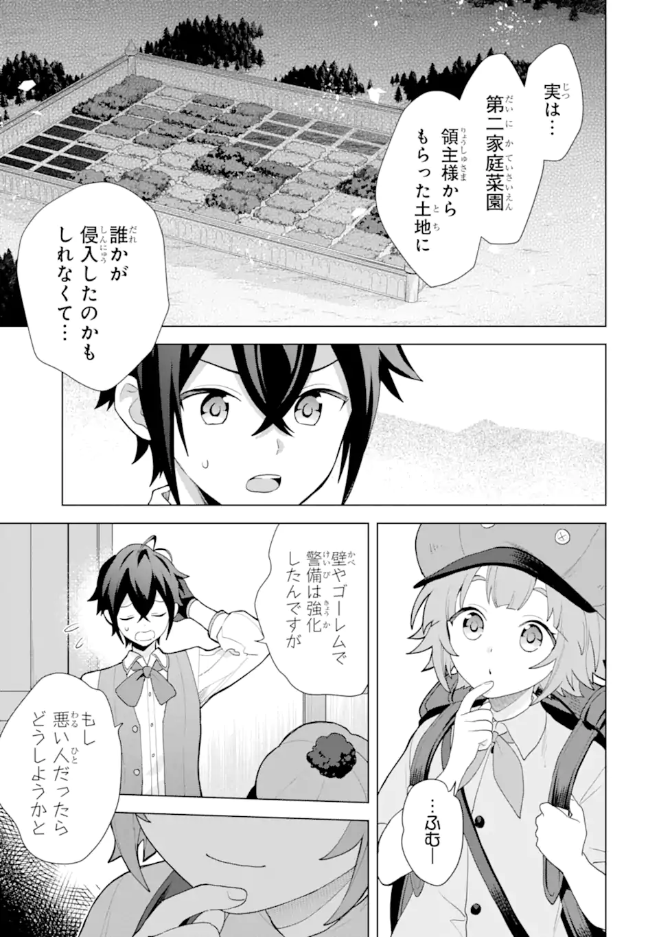SAIBAI CHEAT DE SAIKYOU SAIEN - E, TADA NO KATEI SAIENDESU KEDO? Chap 24.4 - Pic 7