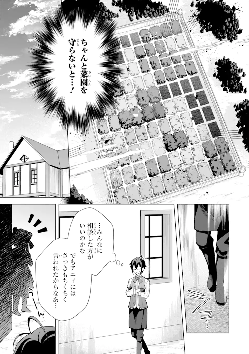 SAIBAI CHEAT DE SAIKYOU SAIEN - E, TADA NO KATEI SAIENDESU KEDO? Chap 24.4 - Pic 5