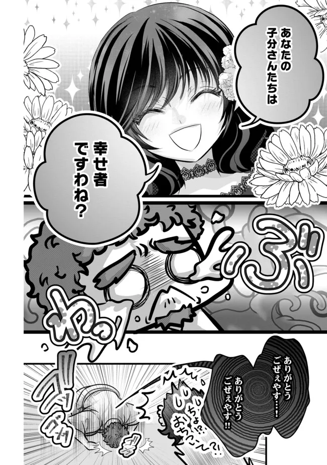 AKUYAKU TAIKUTSU REIJOU, SONO MIRYOKUCHI WA KANSUTO DESU! OTOME GAME NO HAMETSU FURAGU O KAIHISHITARA, ŌJI-SAMA YA KIZOKU REIJŌ NO MINASAMA NI SOMAWARETE Chapter 12.2 - Page 8
