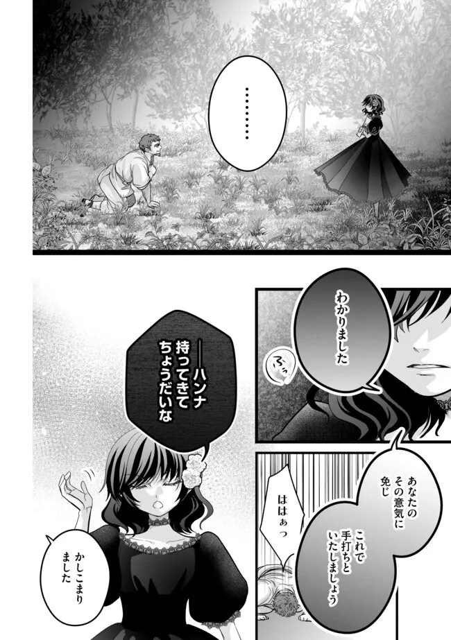 AKUYAKU TAIKUTSU REIJOU, SONO MIRYOKUCHI WA KANSUTO DESU! OTOME GAME NO HAMETSU FURAGU O KAIHISHITARA, ŌJI-SAMA YA KIZOKU REIJŌ NO MINASAMA NI SOMAWARETE Chapter 12.2 - Page 4