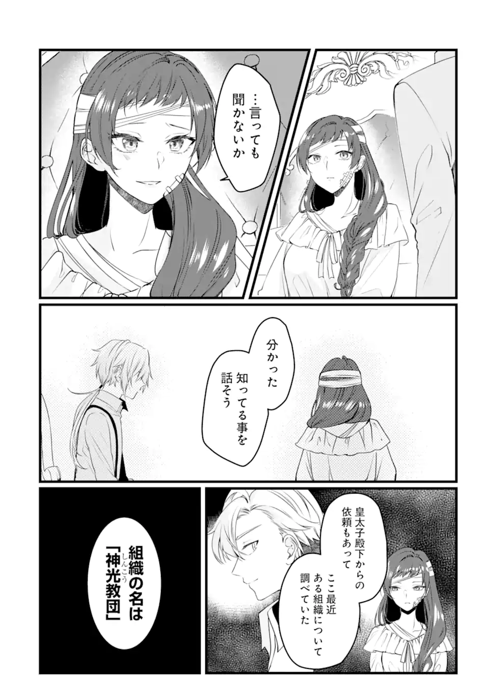 Read HISENTOU SHOKU NO MADOUGU KENKYUUIN, JITSU WA KIKAKUGAI NO S RANK MADOUSHI - KINMU JIKANGAI NI MUKYUU DE SEIKA WO AGETE KITA NO NI MUNOU TO IWARETE KUBI NI NARIMASHITA Chapter 9.2 [High Quality / Full] - Page 5 - nicomanga.net