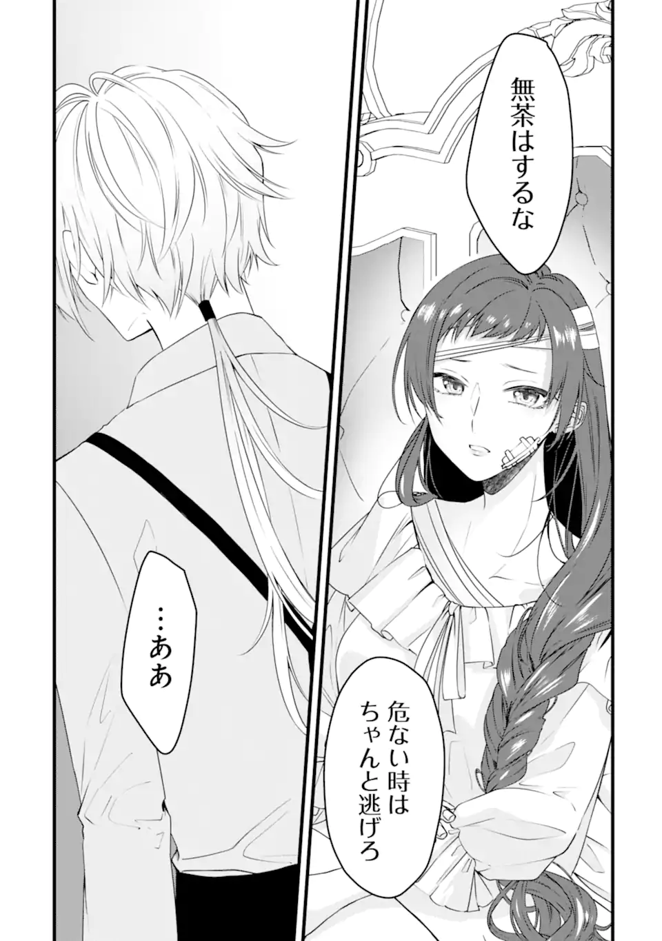 Read HISENTOU SHOKU NO MADOUGU KENKYUUIN, JITSU WA KIKAKUGAI NO S RANK MADOUSHI - KINMU JIKANGAI NI MUKYUU DE SEIKA WO AGETE KITA NO NI MUNOU TO IWARETE KUBI NI NARIMASHITA Chapter 9.2 [High Quality / Full] - Page 9 - nicomanga.net