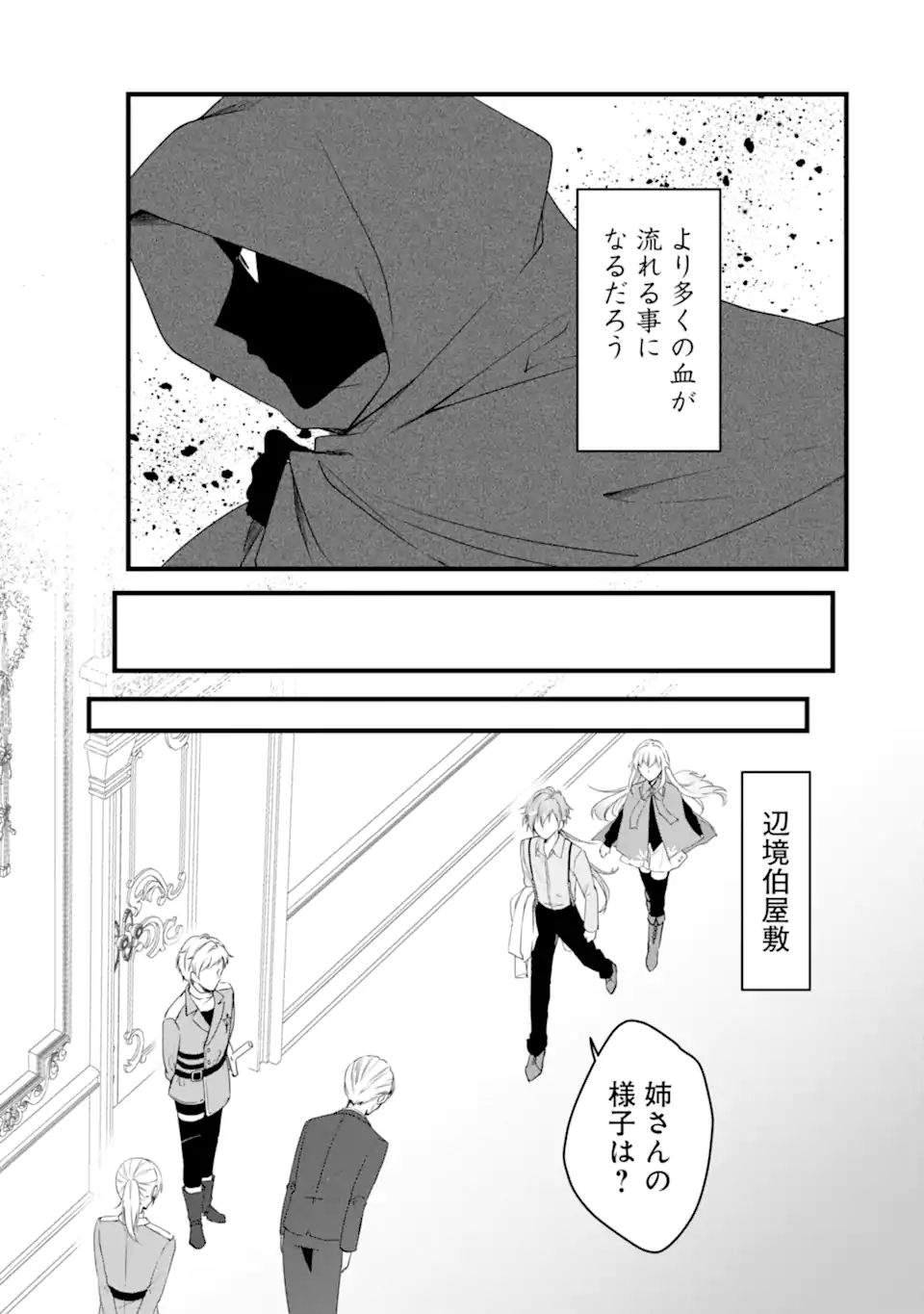 Read HISENTOU SHOKU NO MADOUGU KENKYUUIN, JITSU WA KIKAKUGAI NO S RANK MADOUSHI - KINMU JIKANGAI NI MUKYUU DE SEIKA WO AGETE KITA NO NI MUNOU TO IWARETE KUBI NI NARIMASHITA Chapter 9.2 [High Quality / Full] - Page 2 - nicomanga.net