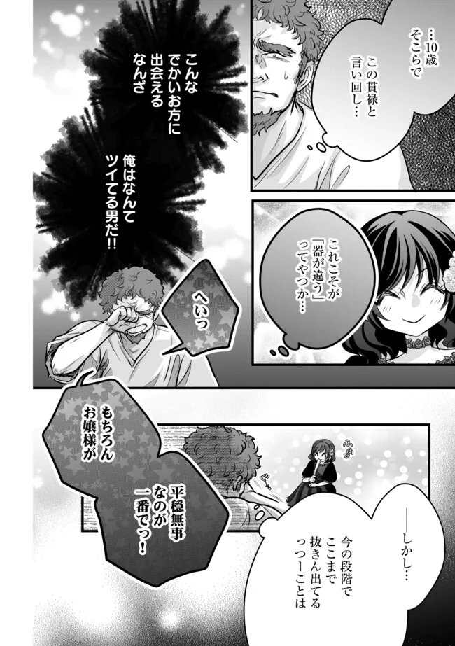 AKUYAKU TAIKUTSU REIJOU, SONO MIRYOKUCHI WA KANSUTO DESU! OTOME GAME NO HAMETSU FURAGU O KAIHISHITARA, ŌJI-SAMA YA KIZOKU REIJŌ NO MINASAMA NI SOMAWARETE Chapter 12.2 - Page 10