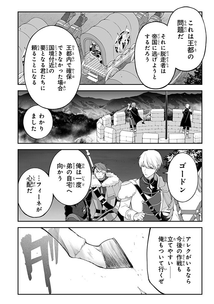 SENJOU NO SEIJO - IMOUTO NO KAWARI NI KOUSHAKU KISHI NI TOTSUGU KOTO NI NARIMASHITA GA, IMA WA SHIAWASE DESU Chapter 25.1 - Page 2