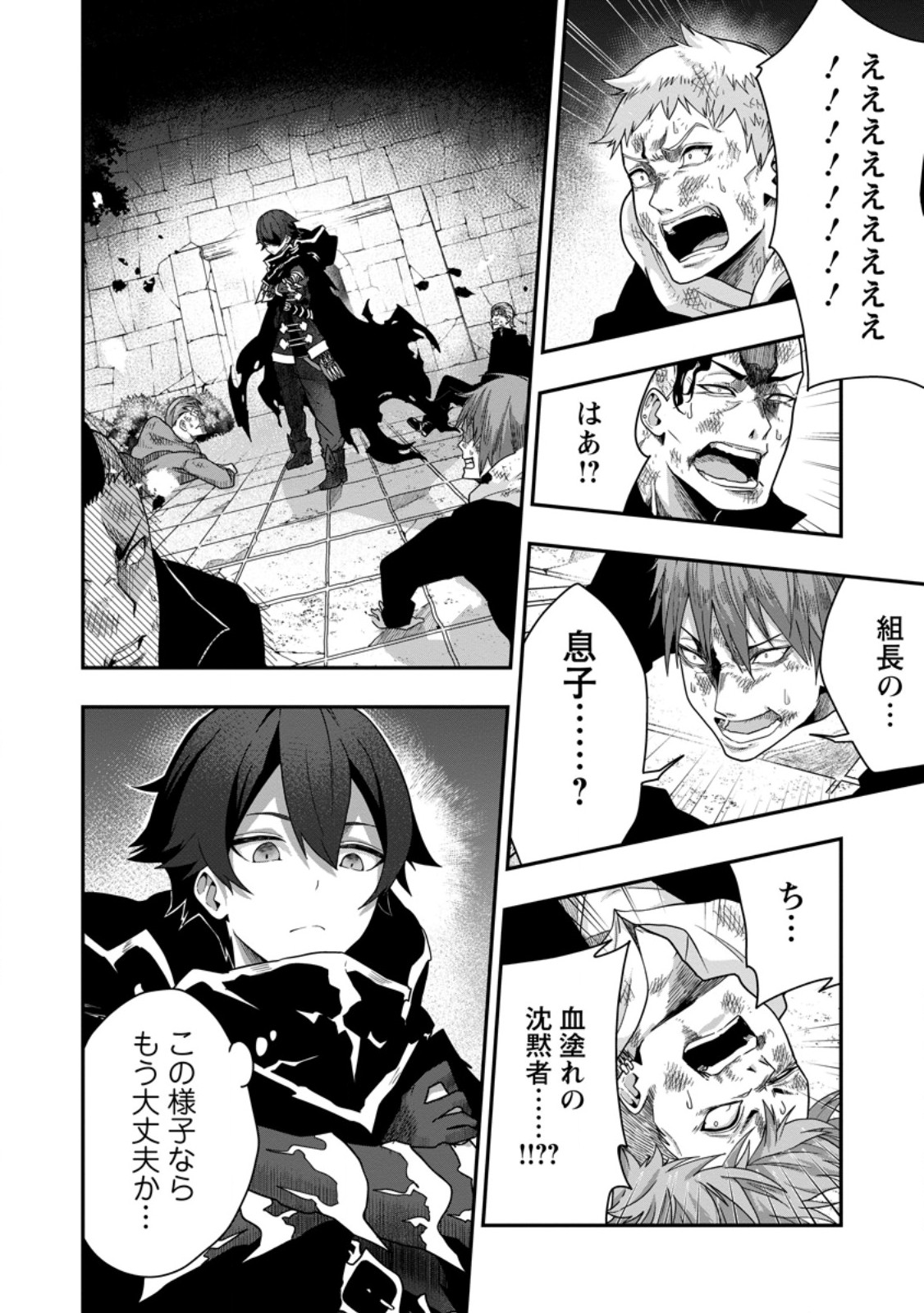 SEKAI SAIKYŌ NO INKYĀ, DANJON HAISHIN DE OKU BAZU SURU ~ HAISHIN KIRIWASURE NO SEI DE, UKKARI REBERU KANSUTO SHITEIRU KOTO GA BARETE SHIMATTA ~ Chap 5.2 - Pic 9