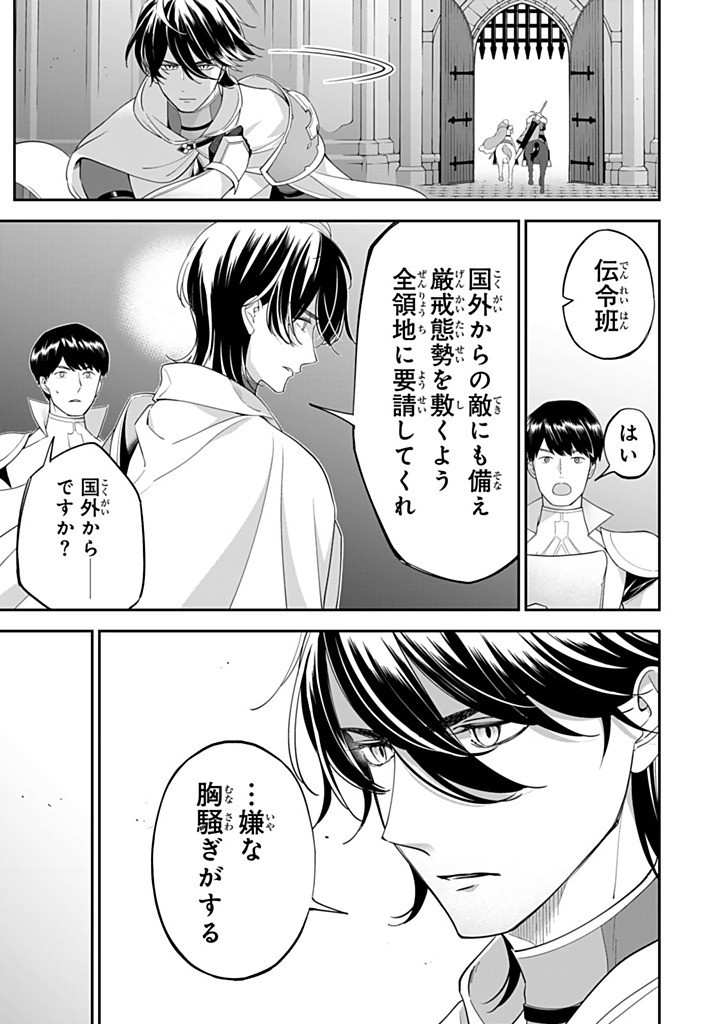 SENJOU NO SEIJO - IMOUTO NO KAWARI NI KOUSHAKU KISHI NI TOTSUGU KOTO NI NARIMASHITA GA, IMA WA SHIAWASE DESU Chapter 25.1 - Page 3
