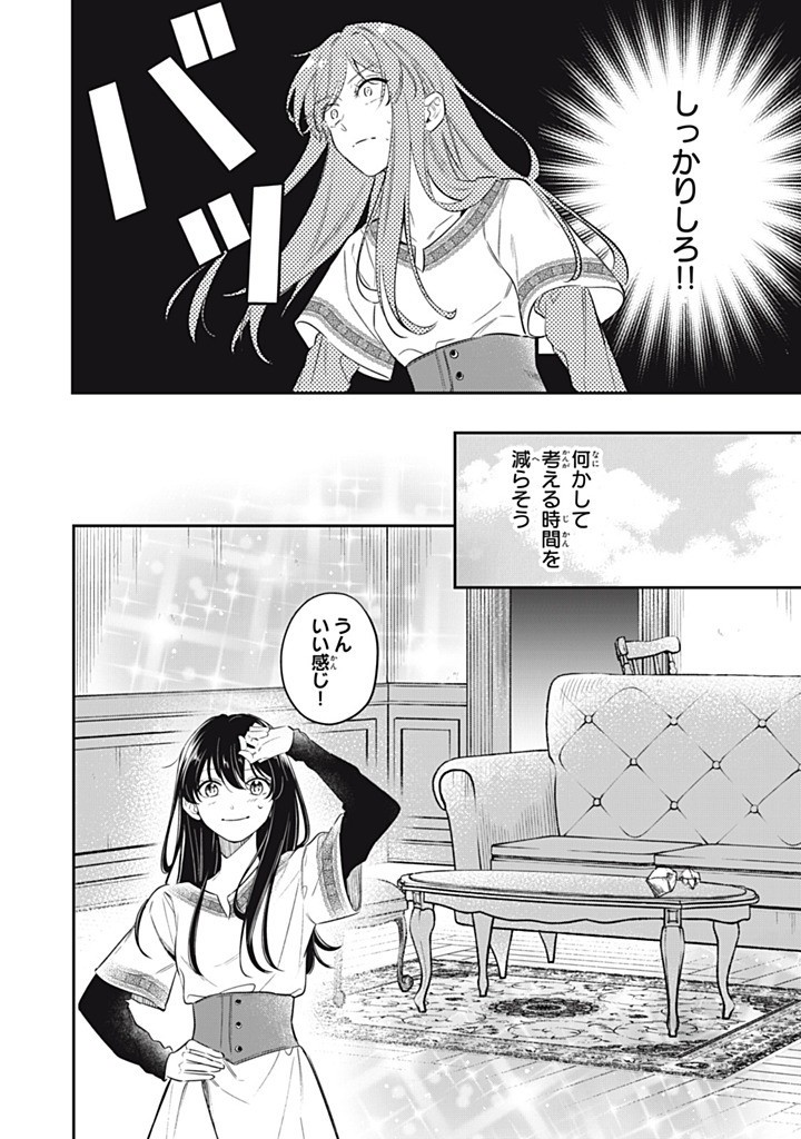 KONYAKU HAKISARETA NO DE, SUKI NI SURU KOTO NI SHITA. Chap 14.3 - Pic 2