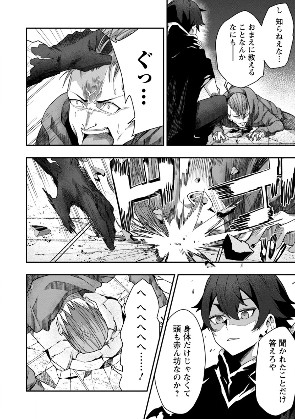 SEKAI SAIKYŌ NO INKYĀ, DANJON HAISHIN DE OKU BAZU SURU ~ HAISHIN KIRIWASURE NO SEI DE, UKKARI REBERU KANSUTO SHITEIRU KOTO GA BARETE SHIMATTA ~ Chap 5.1 - Pic 10