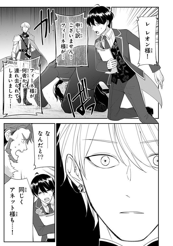 SENJOU NO SEIJO - IMOUTO NO KAWARI NI KOUSHAKU KISHI NI TOTSUGU KOTO NI NARIMASHITA GA, IMA WA SHIAWASE DESU Chapter 25.1 - Page 5