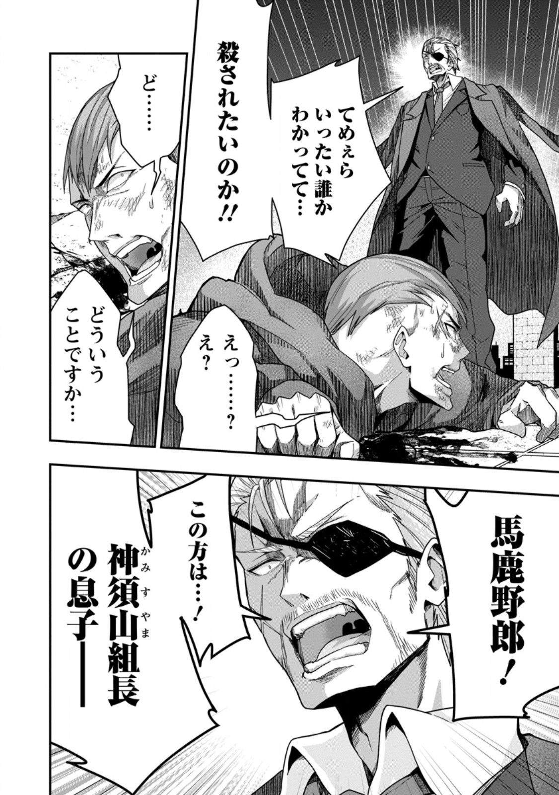 SEKAI SAIKYŌ NO INKYĀ, DANJON HAISHIN DE OKU BAZU SURU ~ HAISHIN KIRIWASURE NO SEI DE, UKKARI REBERU KANSUTO SHITEIRU KOTO GA BARETE SHIMATTA ~ Chap 5.2 - Pic 7
