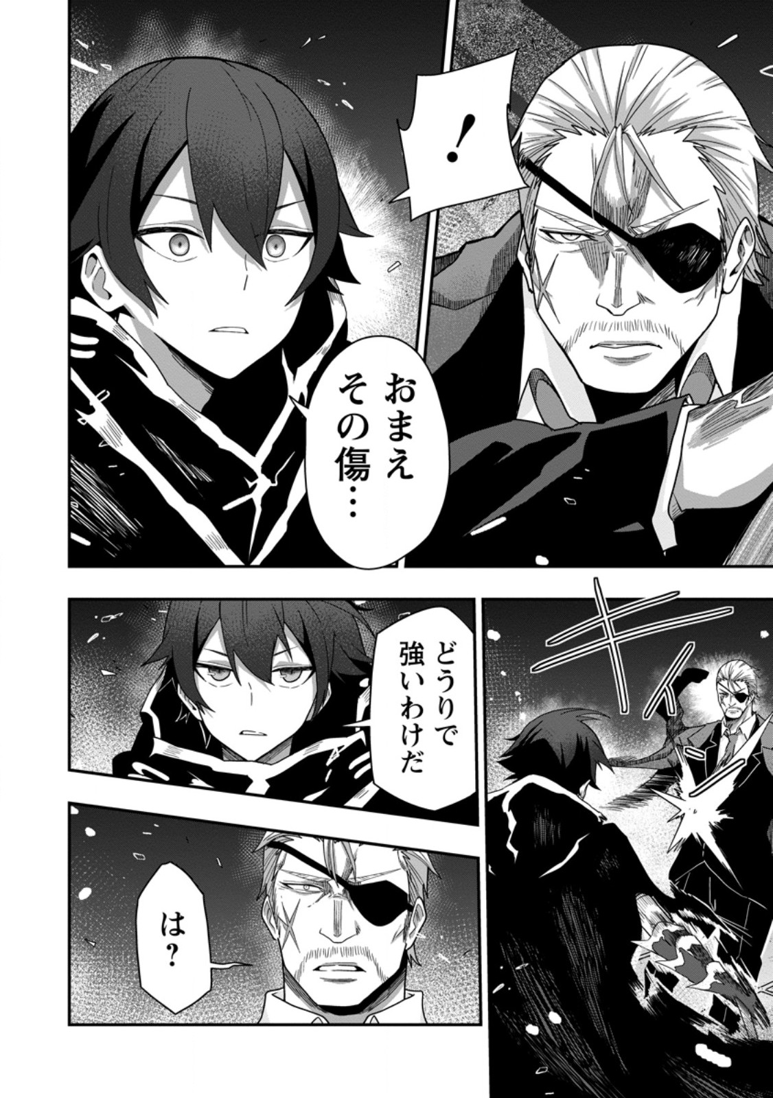 SEKAI SAIKYŌ NO INKYĀ, DANJON HAISHIN DE OKU BAZU SURU ~ HAISHIN KIRIWASURE NO SEI DE, UKKARI REBERU KANSUTO SHITEIRU KOTO GA BARETE SHIMATTA ~ Chap 5.2 - Pic 3