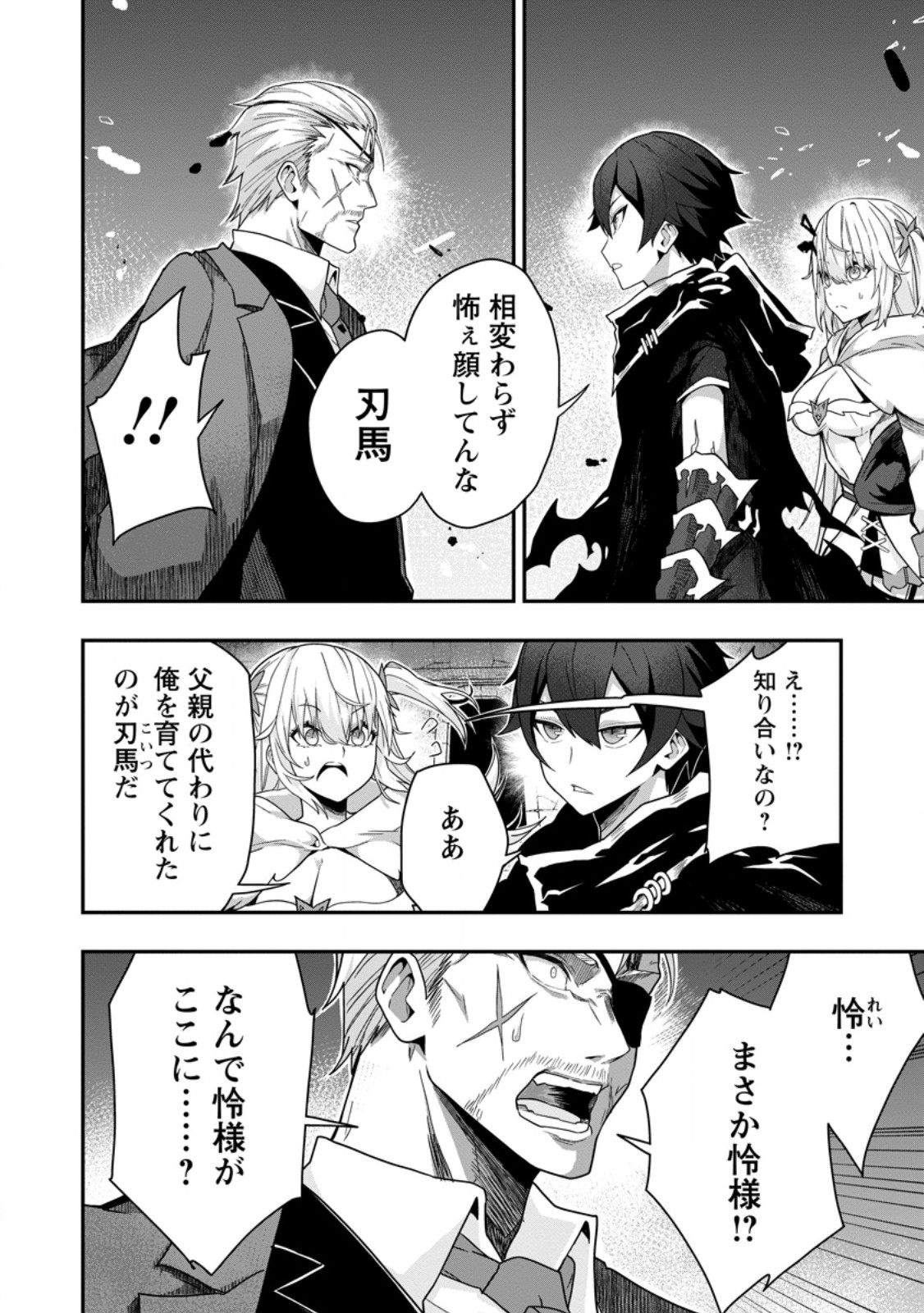 SEKAI SAIKYŌ NO INKYĀ, DANJON HAISHIN DE OKU BAZU SURU ~ HAISHIN KIRIWASURE NO SEI DE, UKKARI REBERU KANSUTO SHITEIRU KOTO GA BARETE SHIMATTA ~ Chap 5.2 - Pic 5
