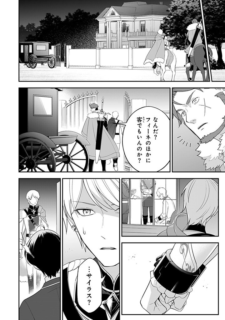 SENJOU NO SEIJO - IMOUTO NO KAWARI NI KOUSHAKU KISHI NI TOTSUGU KOTO NI NARIMASHITA GA, IMA WA SHIAWASE DESU Chapter 25.1 - Page 4