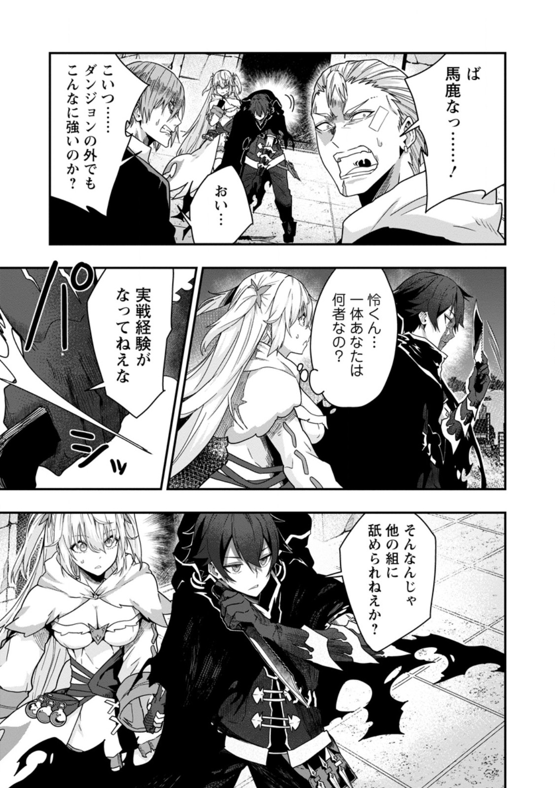 SEKAI SAIKYŌ NO INKYĀ, DANJON HAISHIN DE OKU BAZU SURU ~ HAISHIN KIRIWASURE NO SEI DE, UKKARI REBERU KANSUTO SHITEIRU KOTO GA BARETE SHIMATTA ~ Chap 5.1 - Pic 5