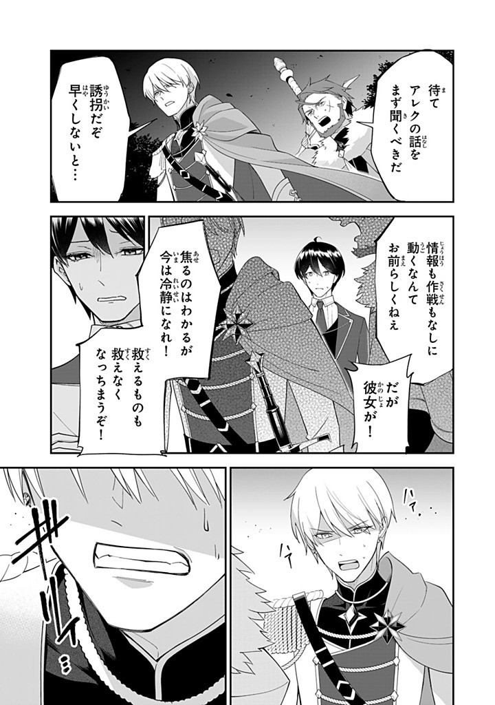 SENJOU NO SEIJO - IMOUTO NO KAWARI NI KOUSHAKU KISHI NI TOTSUGU KOTO NI NARIMASHITA GA, IMA WA SHIAWASE DESU Chapter 25.1 - Page 7