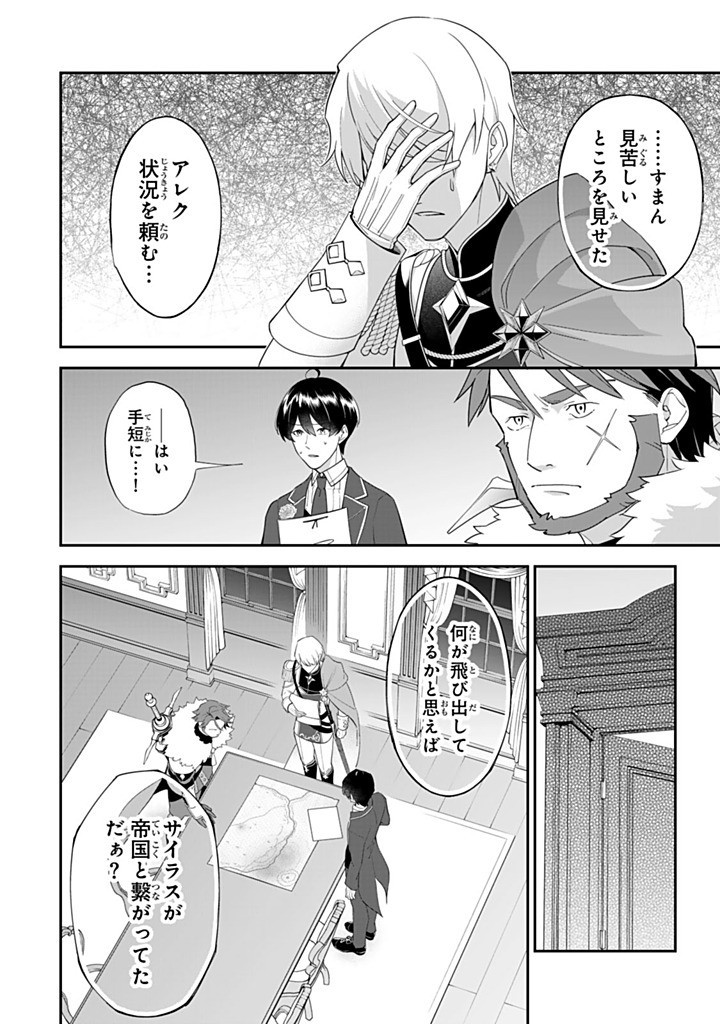 SENJOU NO SEIJO - IMOUTO NO KAWARI NI KOUSHAKU KISHI NI TOTSUGU KOTO NI NARIMASHITA GA, IMA WA SHIAWASE DESU Chapter 25.1 - Page 8
