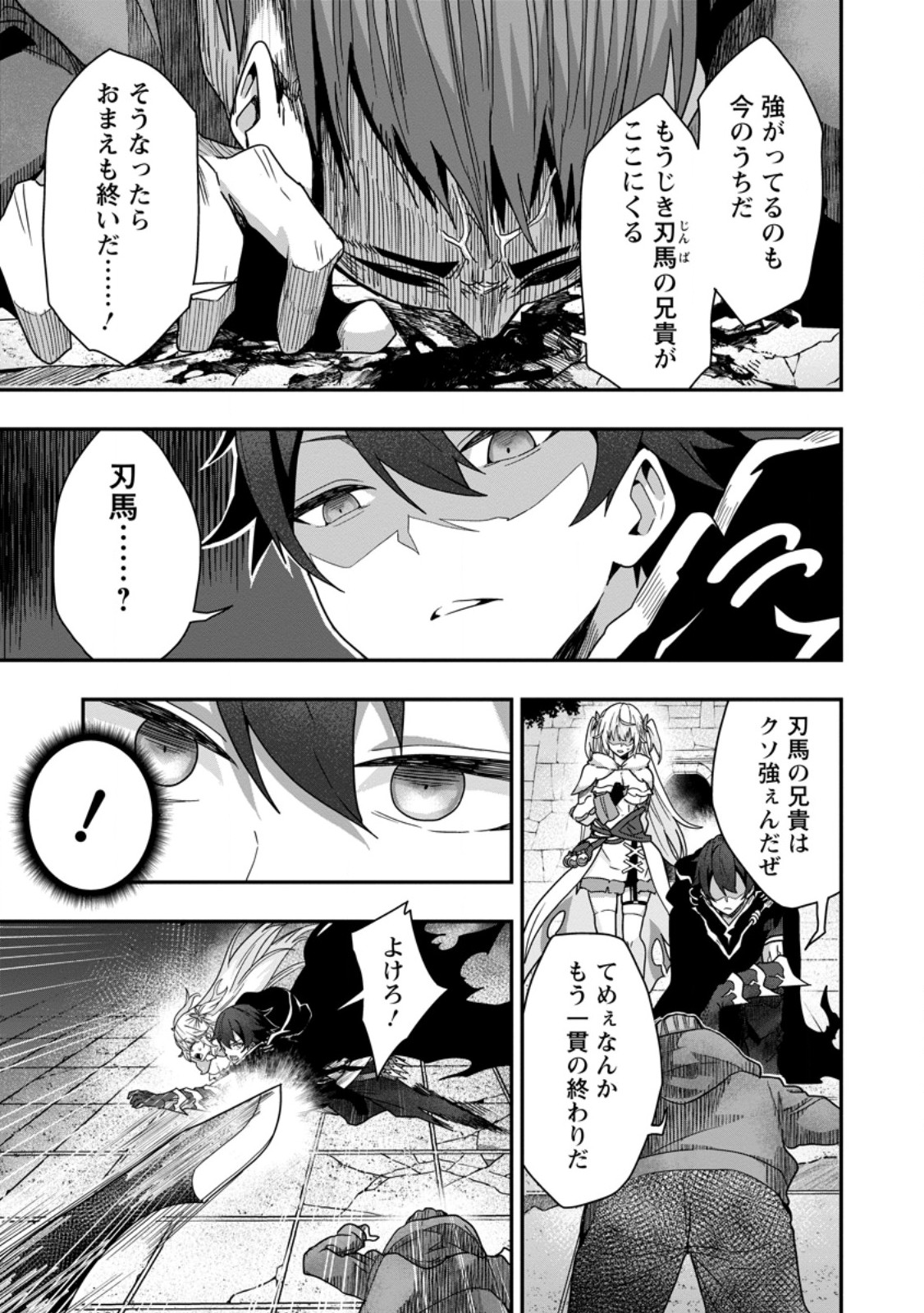 SEKAI SAIKYŌ NO INKYĀ, DANJON HAISHIN DE OKU BAZU SURU ~ HAISHIN KIRIWASURE NO SEI DE, UKKARI REBERU KANSUTO SHITEIRU KOTO GA BARETE SHIMATTA ~ Chap 5.1 - Pic 11