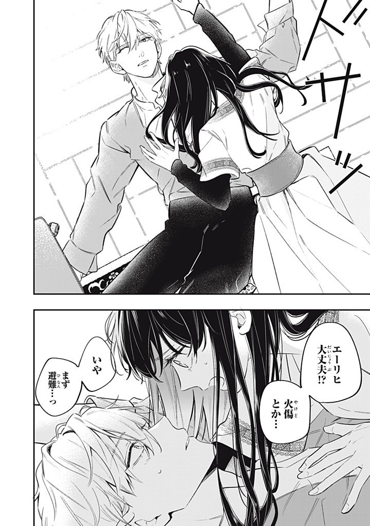 KONYAKU HAKISARETA NO DE, SUKI NI SURU KOTO NI SHITA. Chap 14.3 - Pic 10
