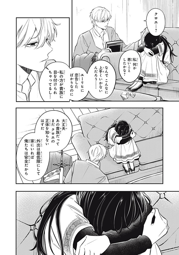 KONYAKU HAKISARETA NO DE, SUKI NI SURU KOTO NI SHITA. Chap 14.3 - Pic 6