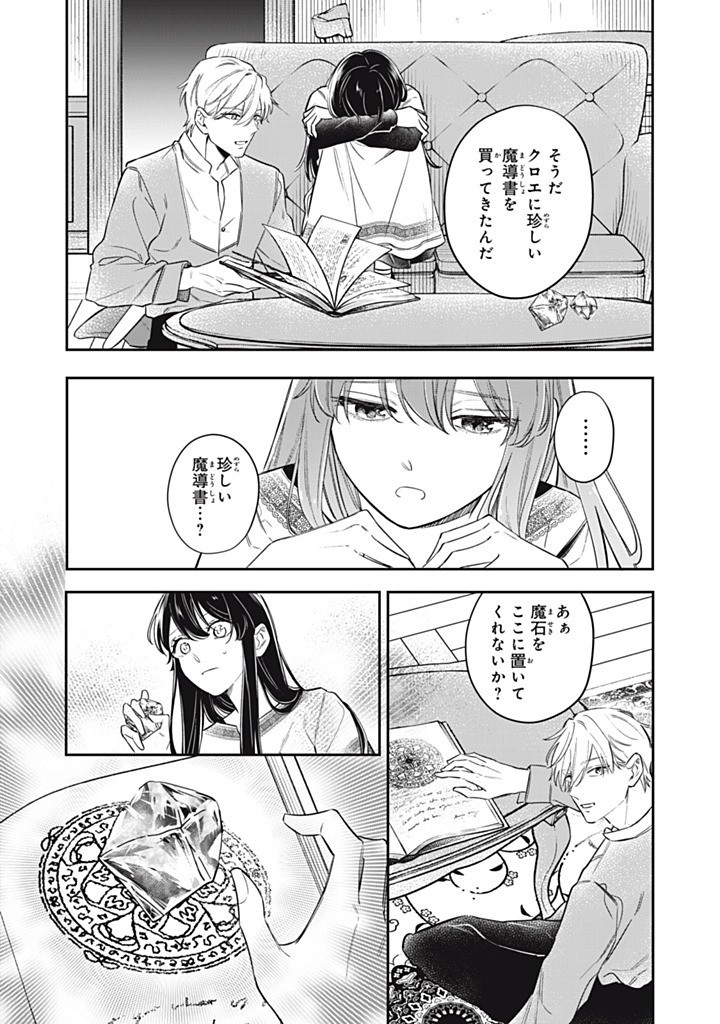 KONYAKU HAKISARETA NO DE, SUKI NI SURU KOTO NI SHITA. Chap 14.3 - Pic 7