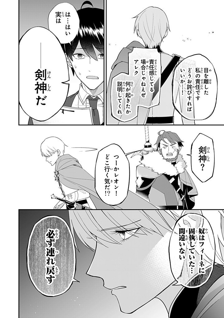 SENJOU NO SEIJO - IMOUTO NO KAWARI NI KOUSHAKU KISHI NI TOTSUGU KOTO NI NARIMASHITA GA, IMA WA SHIAWASE DESU Chapter 25.1 - Page 6