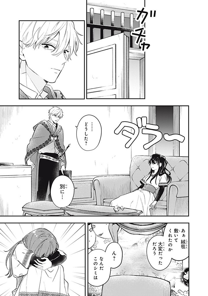 KONYAKU HAKISARETA NO DE, SUKI NI SURU KOTO NI SHITA. Chap 14.3 - Pic 5