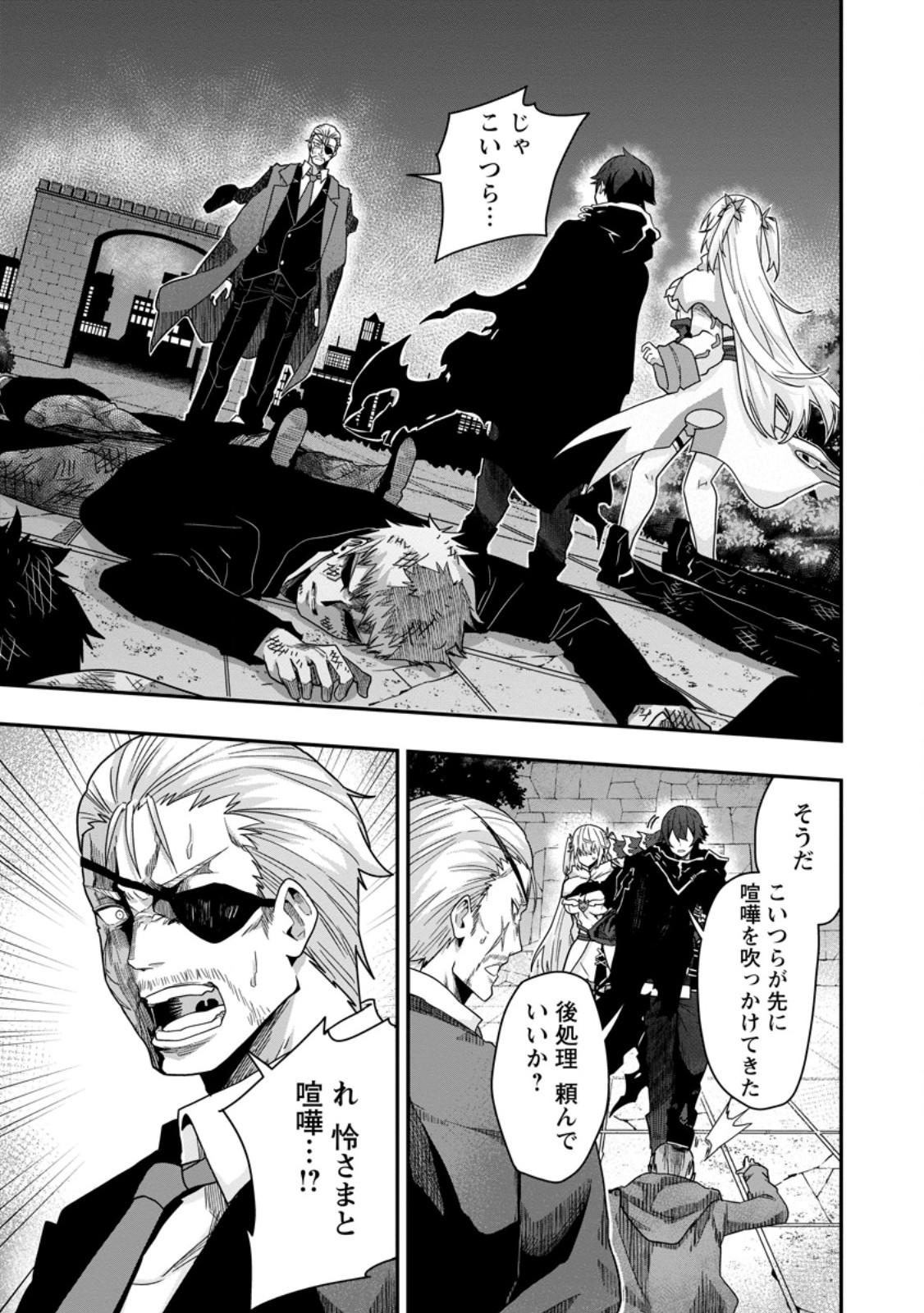 SEKAI SAIKYŌ NO INKYĀ, DANJON HAISHIN DE OKU BAZU SURU ~ HAISHIN KIRIWASURE NO SEI DE, UKKARI REBERU KANSUTO SHITEIRU KOTO GA BARETE SHIMATTA ~ Chap 5.2 - Pic 6