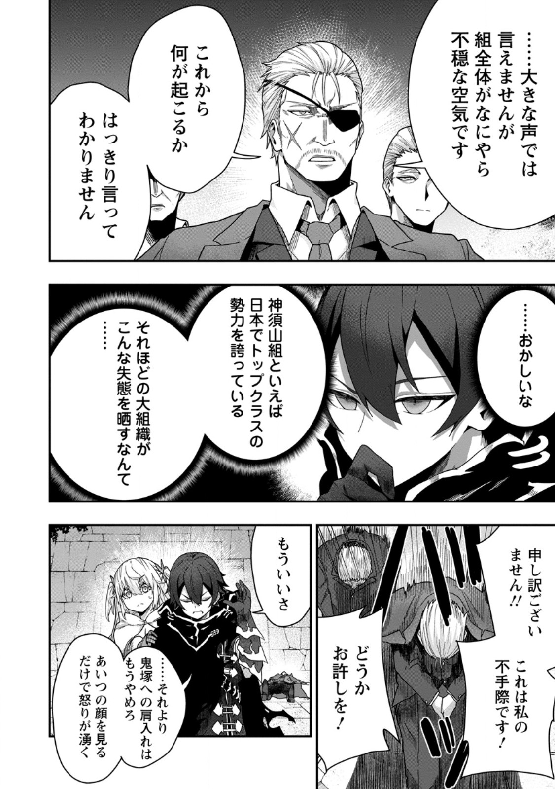 SEKAI SAIKYŌ NO INKYĀ, DANJON HAISHIN DE OKU BAZU SURU ~ HAISHIN KIRIWASURE NO SEI DE, UKKARI REBERU KANSUTO SHITEIRU KOTO GA BARETE SHIMATTA ~ Chap 5.2 - Pic 11