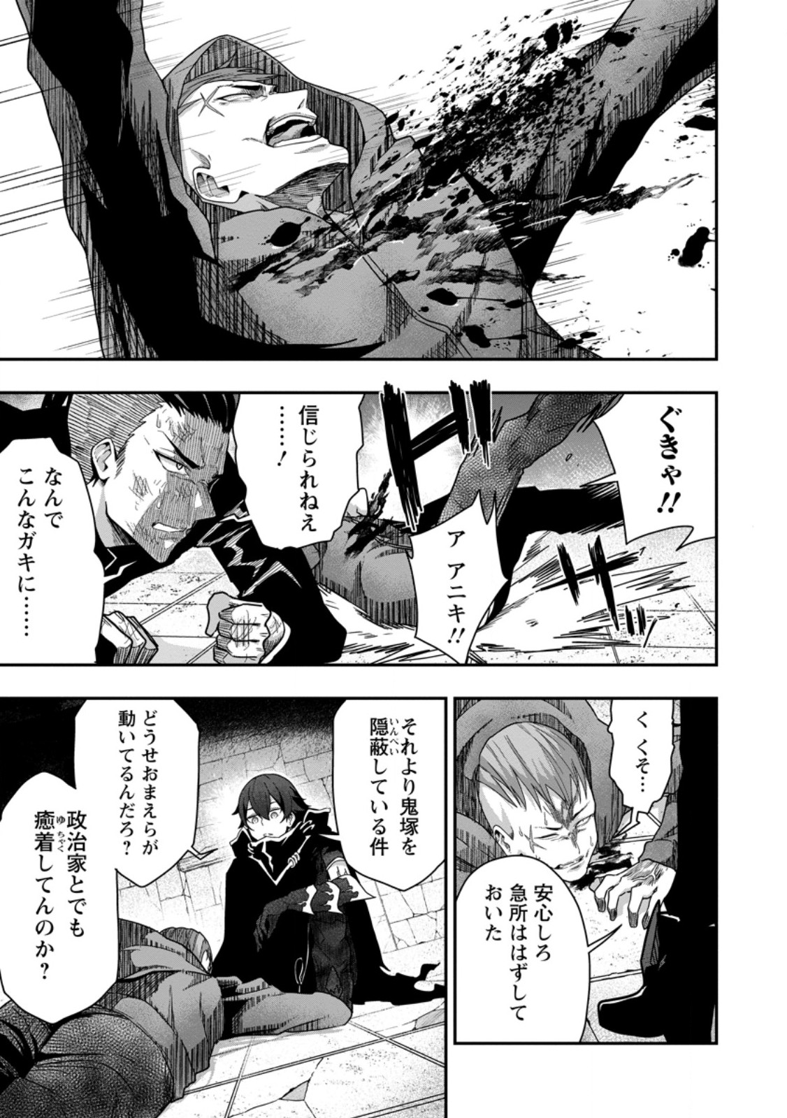 SEKAI SAIKYŌ NO INKYĀ, DANJON HAISHIN DE OKU BAZU SURU ~ HAISHIN KIRIWASURE NO SEI DE, UKKARI REBERU KANSUTO SHITEIRU KOTO GA BARETE SHIMATTA ~ Chap 5.1 - Pic 9