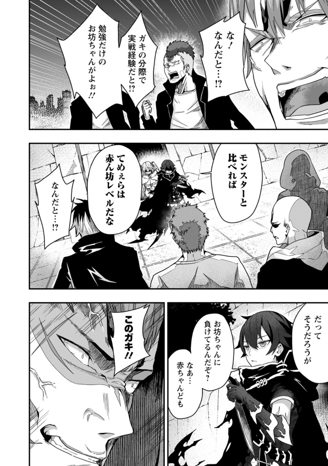 SEKAI SAIKYŌ NO INKYĀ, DANJON HAISHIN DE OKU BAZU SURU ~ HAISHIN KIRIWASURE NO SEI DE, UKKARI REBERU KANSUTO SHITEIRU KOTO GA BARETE SHIMATTA ~ Chap 5.1 - Pic 6