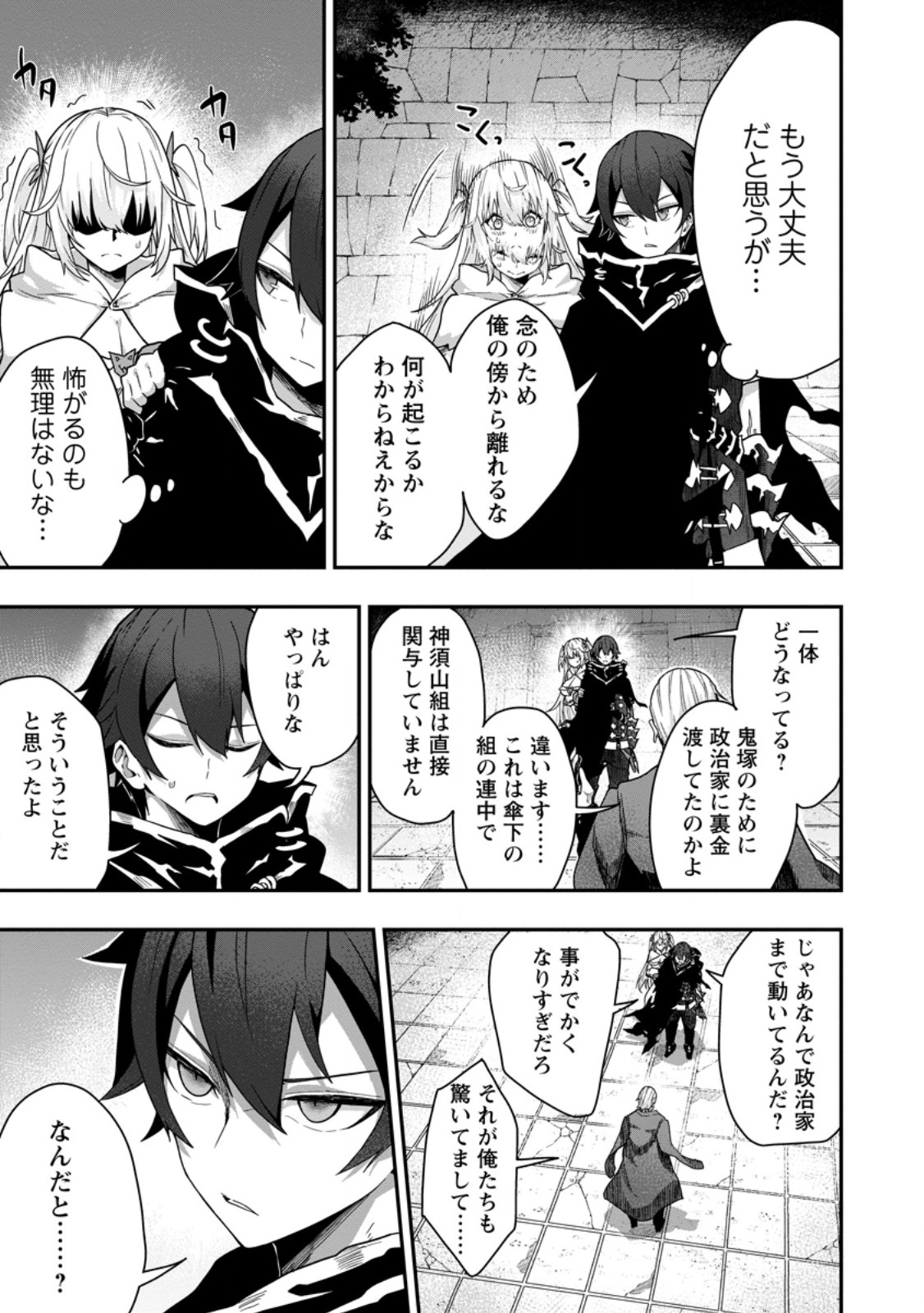 SEKAI SAIKYŌ NO INKYĀ, DANJON HAISHIN DE OKU BAZU SURU ~ HAISHIN KIRIWASURE NO SEI DE, UKKARI REBERU KANSUTO SHITEIRU KOTO GA BARETE SHIMATTA ~ Chap 5.2 - Pic 10