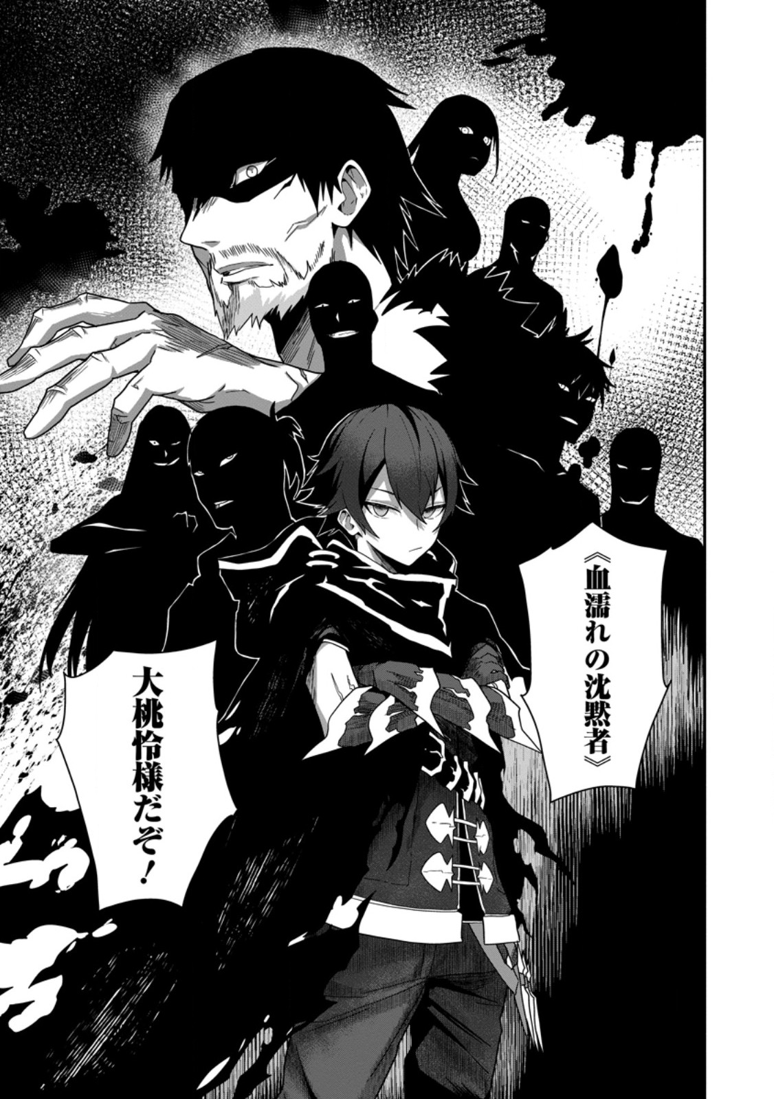 SEKAI SAIKYŌ NO INKYĀ, DANJON HAISHIN DE OKU BAZU SURU ~ HAISHIN KIRIWASURE NO SEI DE, UKKARI REBERU KANSUTO SHITEIRU KOTO GA BARETE SHIMATTA ~ Chap 5.2 - Pic 8