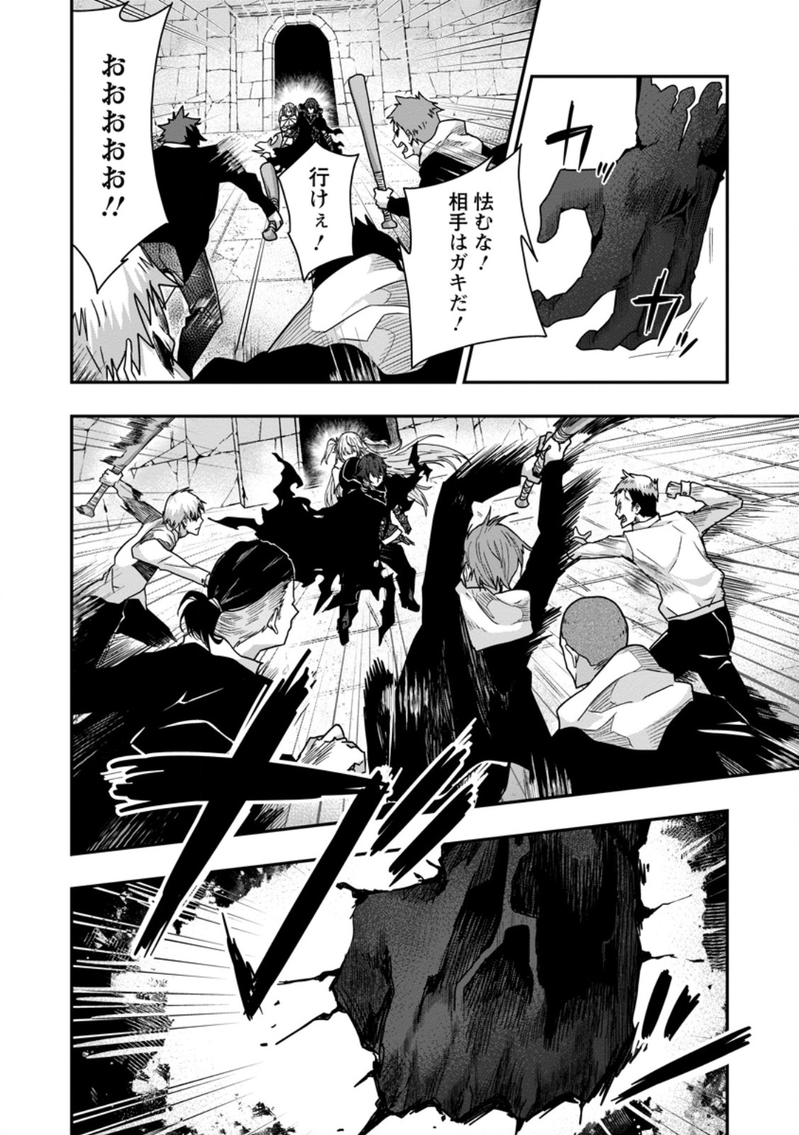 SEKAI SAIKYŌ NO INKYĀ, DANJON HAISHIN DE OKU BAZU SURU ~ HAISHIN KIRIWASURE NO SEI DE, UKKARI REBERU KANSUTO SHITEIRU KOTO GA BARETE SHIMATTA ~ Chap 5.1 - Pic 2
