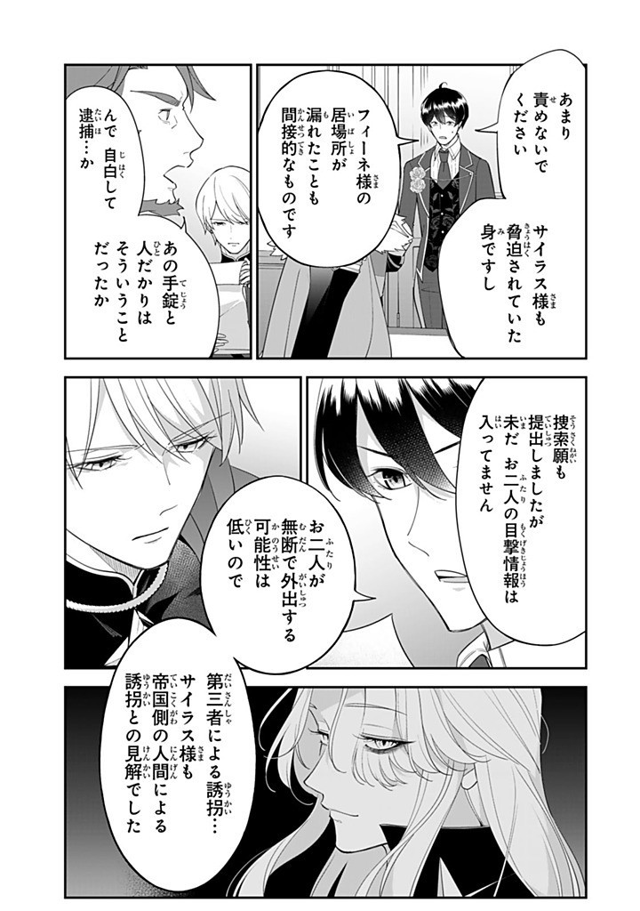 SENJOU NO SEIJO - IMOUTO NO KAWARI NI KOUSHAKU KISHI NI TOTSUGU KOTO NI NARIMASHITA GA, IMA WA SHIAWASE DESU Chapter 25.1 - Page 9