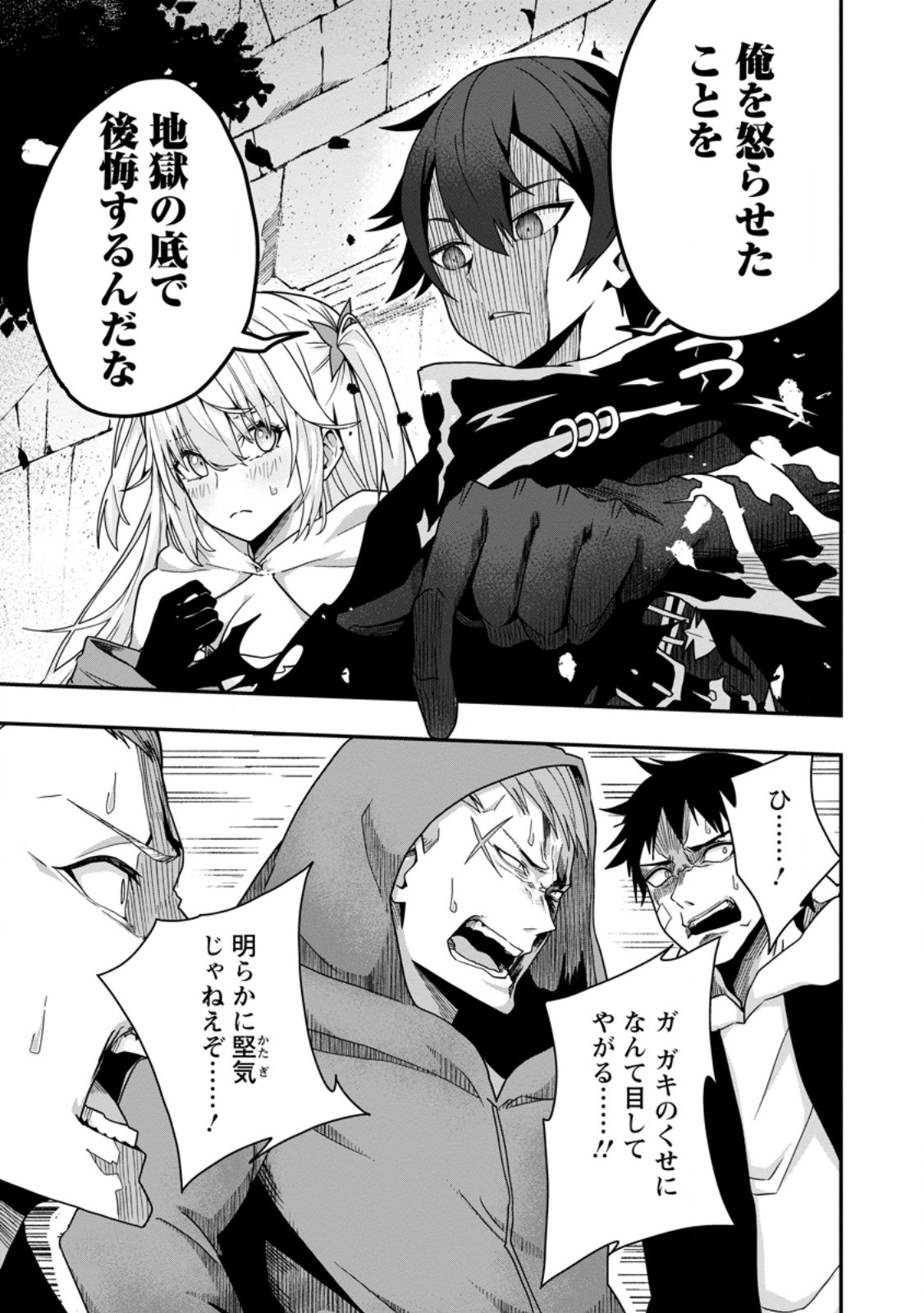 SEKAI SAIKYŌ NO INKYĀ, DANJON HAISHIN DE OKU BAZU SURU ~ HAISHIN KIRIWASURE NO SEI DE, UKKARI REBERU KANSUTO SHITEIRU KOTO GA BARETE SHIMATTA ~ Chap 5.1 - Pic 1