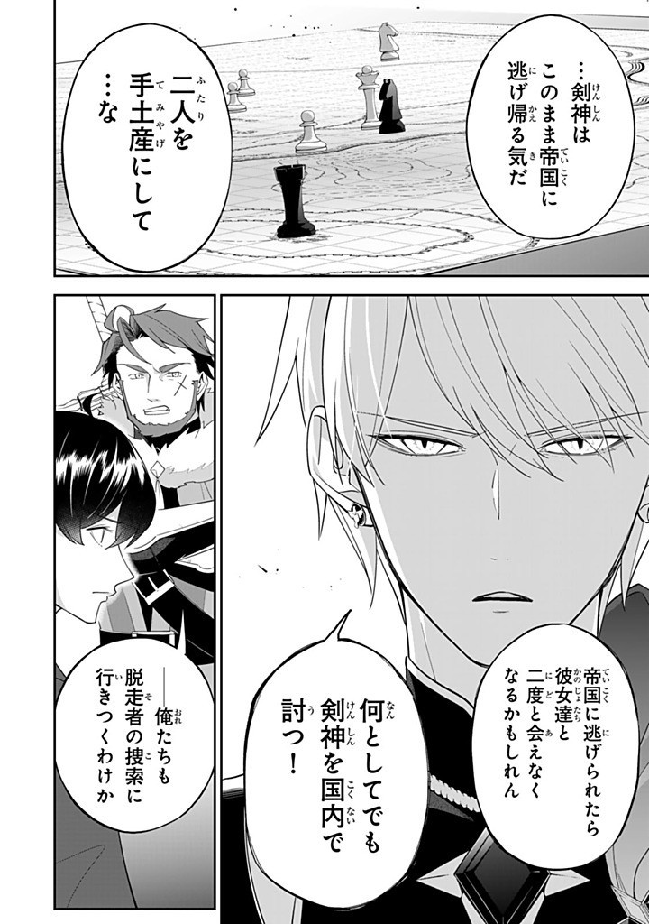 SENJOU NO SEIJO - IMOUTO NO KAWARI NI KOUSHAKU KISHI NI TOTSUGU KOTO NI NARIMASHITA GA, IMA WA SHIAWASE DESU Chapter 25.1 - Page 10