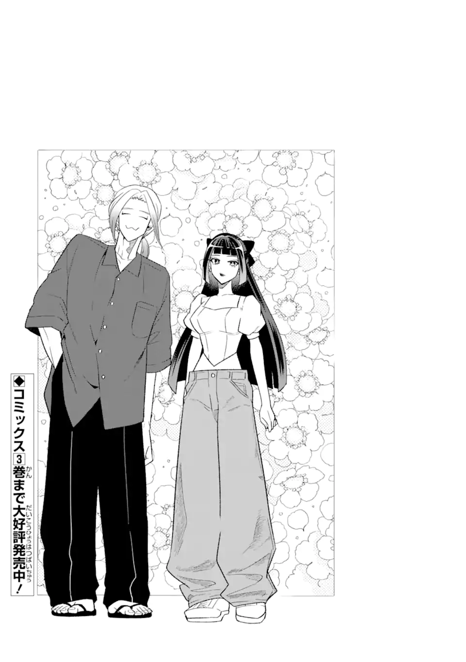 Read OTAKU MO KOI MO RENSA SURU Chapter 27.2 [High Quality / Full] - Page 4 - nicomanga.net